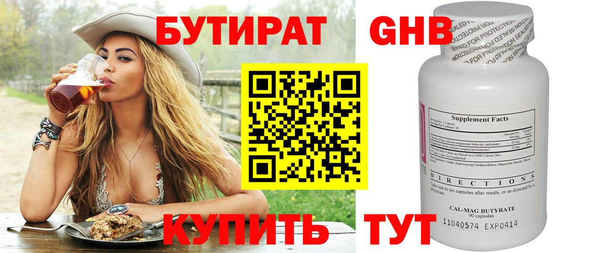 Бутират Butirat Гусь-Хрустальный