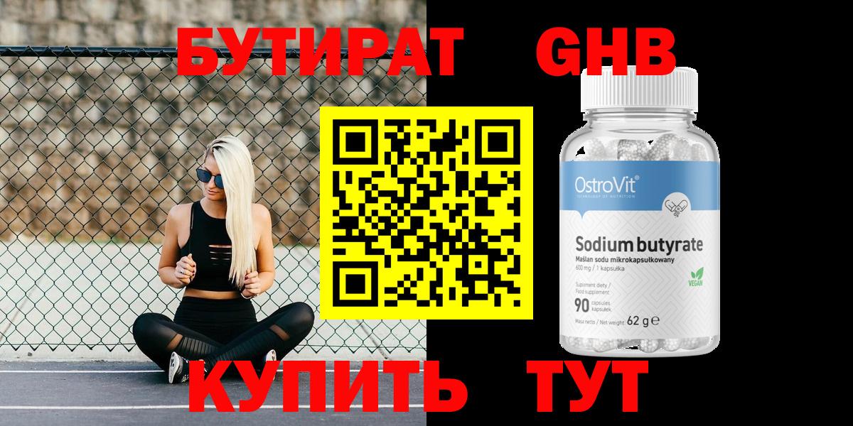 БУТИРАТ  Бутират буратино  Вход с VPN  Гусь-Хрустальный 