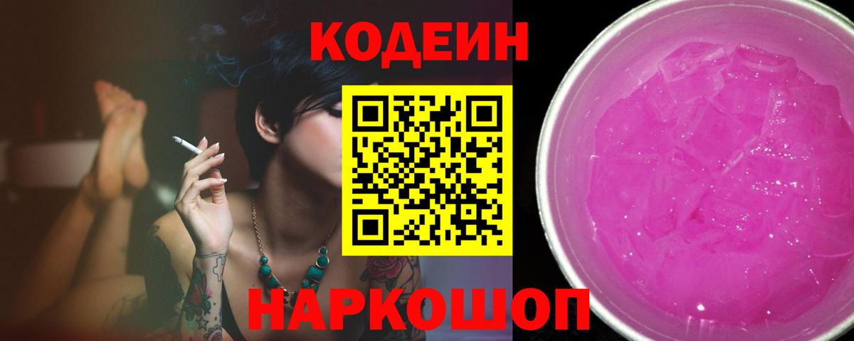 Codein Purple Drank Гусь-Хрустальный
