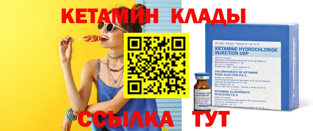 КЕТАМИН ketamine  Вход с VPN  Гусь-Хрустальный 